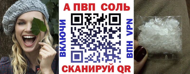 купить закладку  МЕГА маркетплейс  Альфа ПВП Соль  Первомайск 