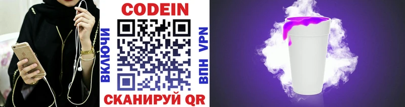 Codein Purple Drank дарнет шоп Первомайск